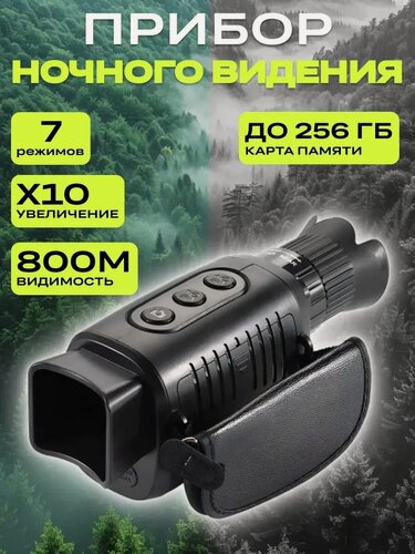 Изображение товара Прибор ночного видения монокуляр