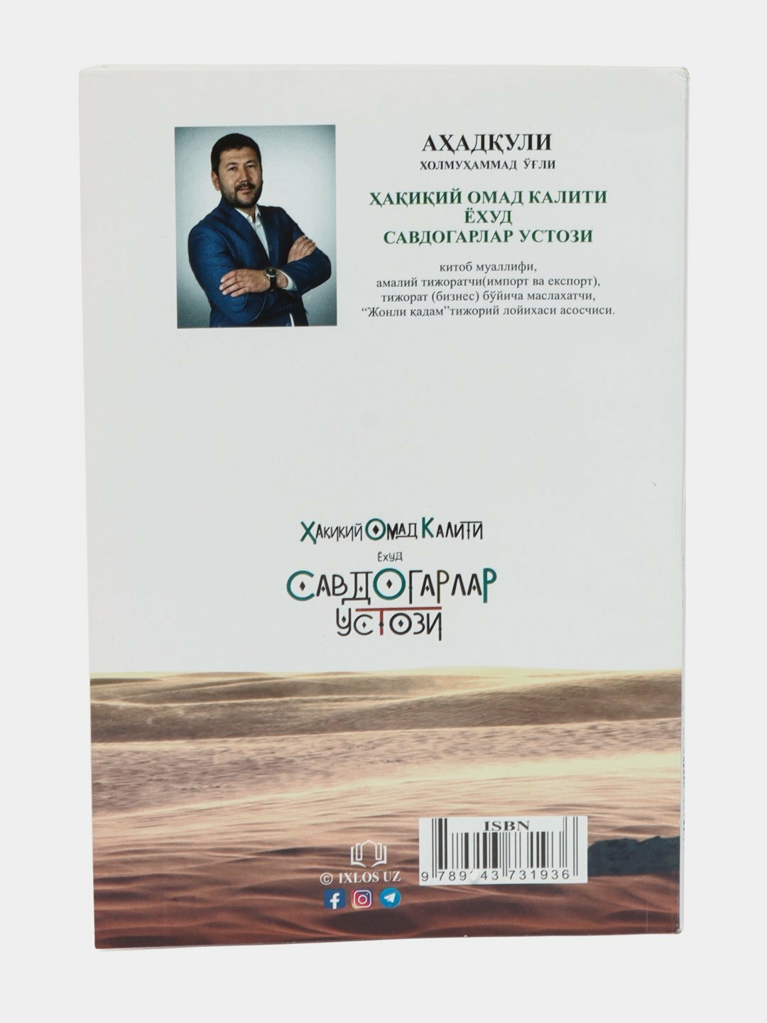 “Настоящий ключ к успеху или Руководство наставника предпринимателей” — фото 1