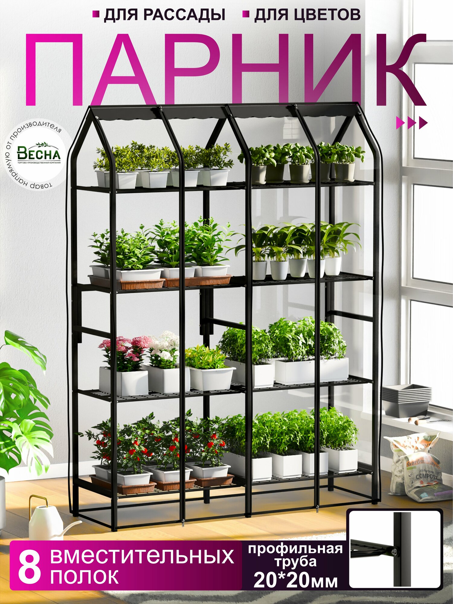 Парник стеллаж для рассады 8 полок  цвет Черный  высота 177см ширина 133см глубина 40см  домашний стеллаж парник