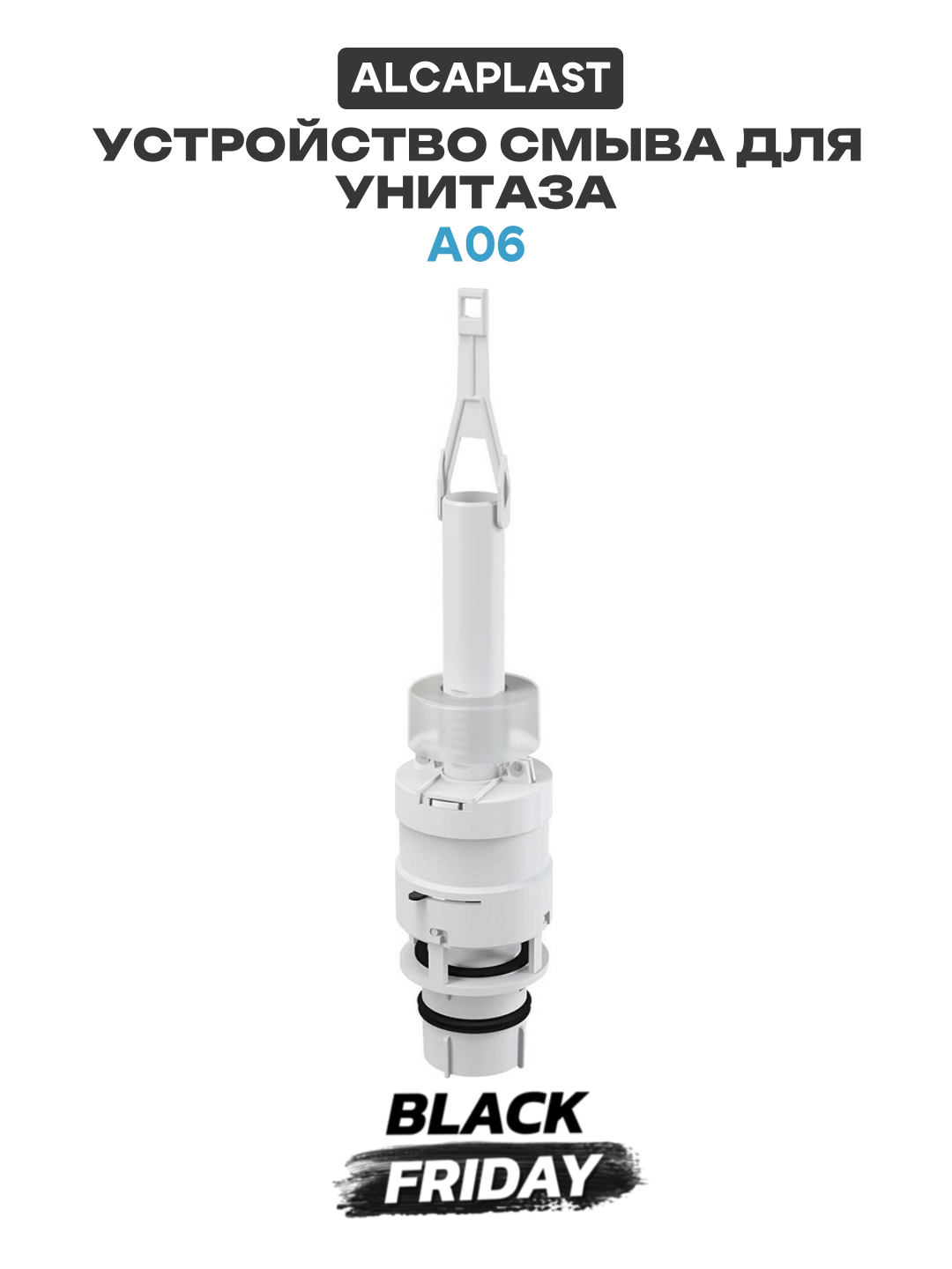 Сливная арматура Alcaplast A06 Белая в ванную комнату качество и надежность