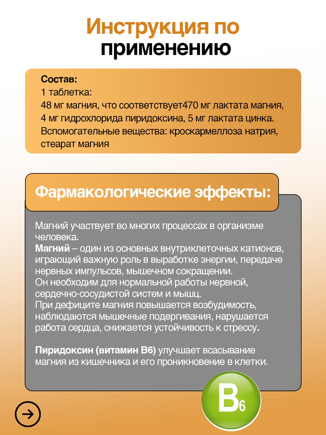 Магний B6 Форте — комплекс для нервов, сердца и мышц, 50 таблеток — фото 1