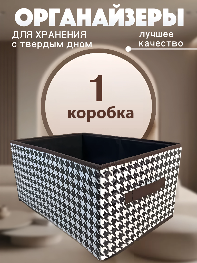 Органайзер-Коробка для хранения вещей, 40x28x20 см, с жёстким дном, с ручками, складной, вместительный