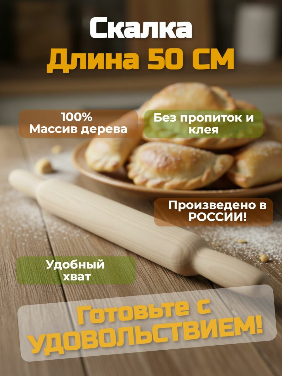 Скалка деревянная 50 см, с ручками
