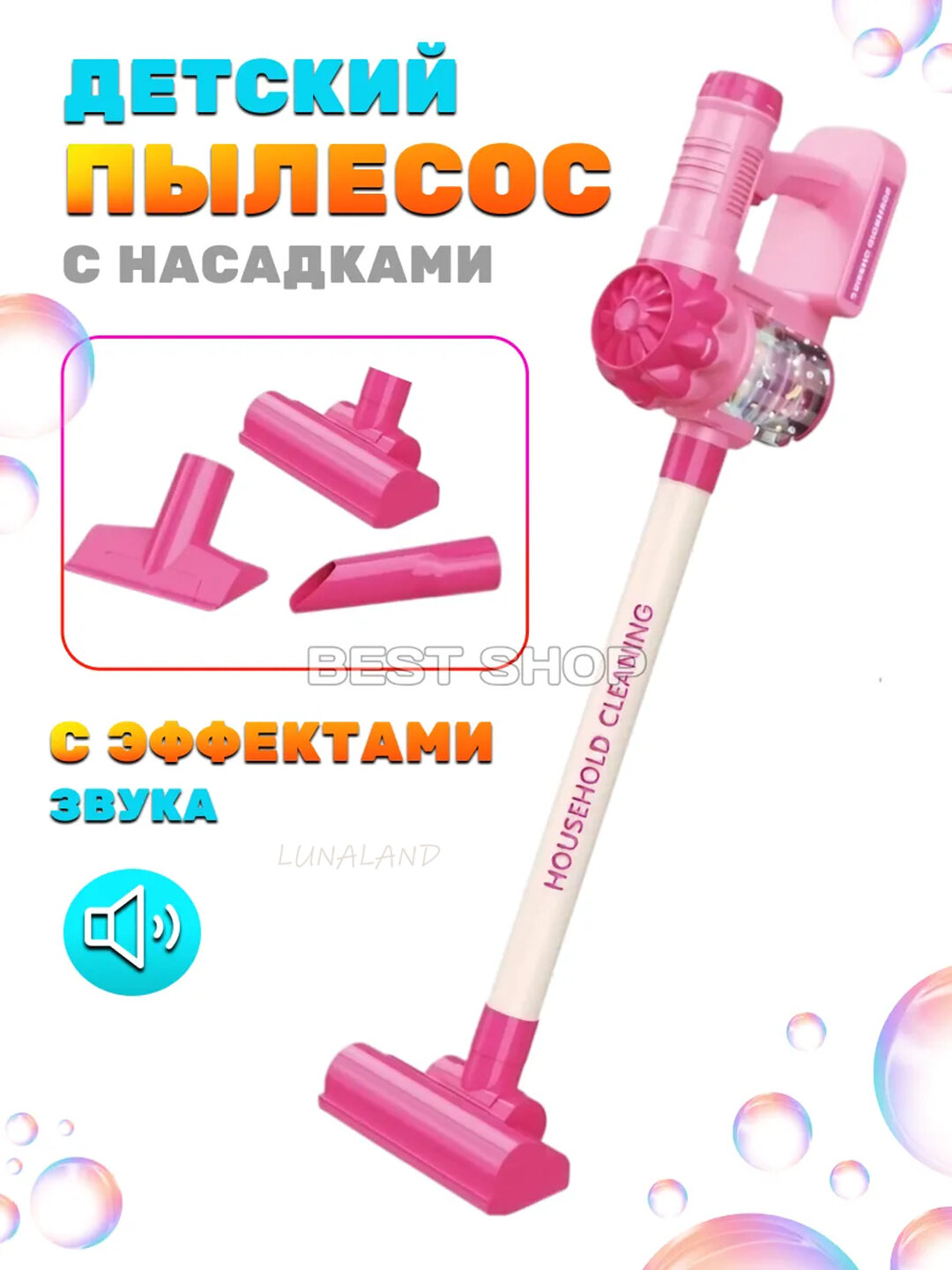 Игрушка-пылесос для детей, My home - Розовый — фото 1