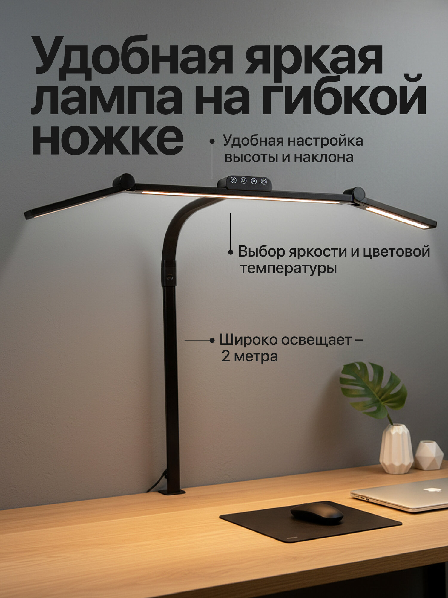 Бестеневая гибкая лампа настольная для школьника