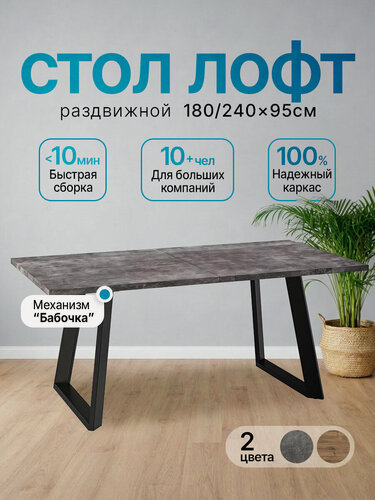 Изображение товара Мамадома Стол лофт лофт люкс 180 (240) х95, Дымчатая керамика