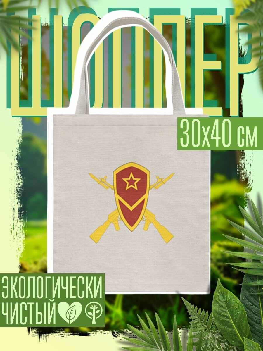 Сумка шоппер женская Мотострелковые войска: эмблема со щитом