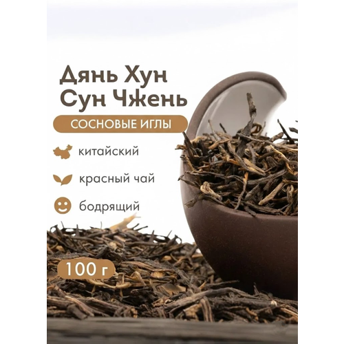 фото Чай красный китайский дянь хун сун чжэнь «сосновые иглы» чае, 100 г