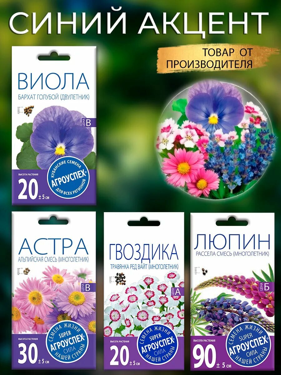 Набор семян Цветовый микс: Синий акцент