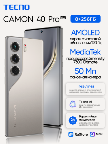 Изображение товара Смартфон Tecno CAMON 40 Pro 5G 8/256ГБ, sandy titanium (титан)
