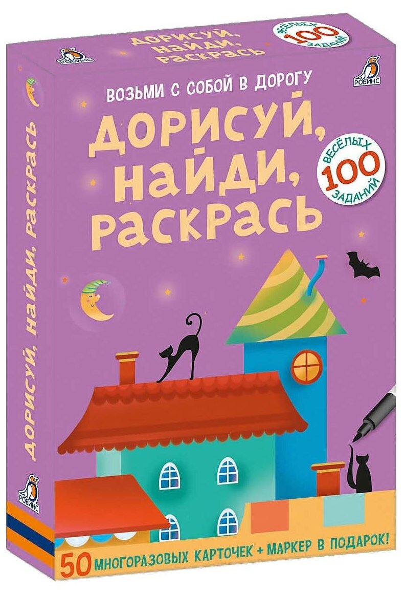 Настольная игра Робинс Асборн - карточки "Дорисуй, найди, раскрась"