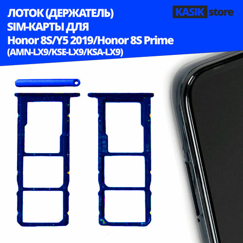 Лоток, контейнер (держатель) SIM-карты KASIK Honor 8S/Y5 2019/Honor 8S Prime (AMN-LX9/KSE-LX9/KSA-LX9), синий