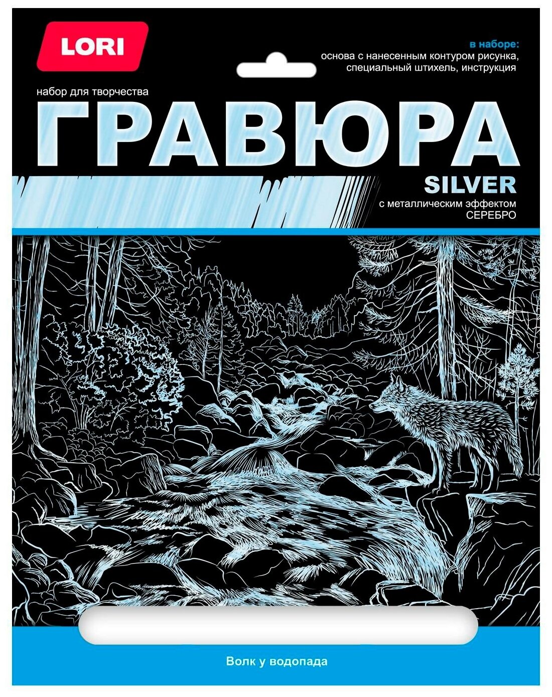Набор для творчества LORI Гравюра большая с эффектом серебра Волк у водопада