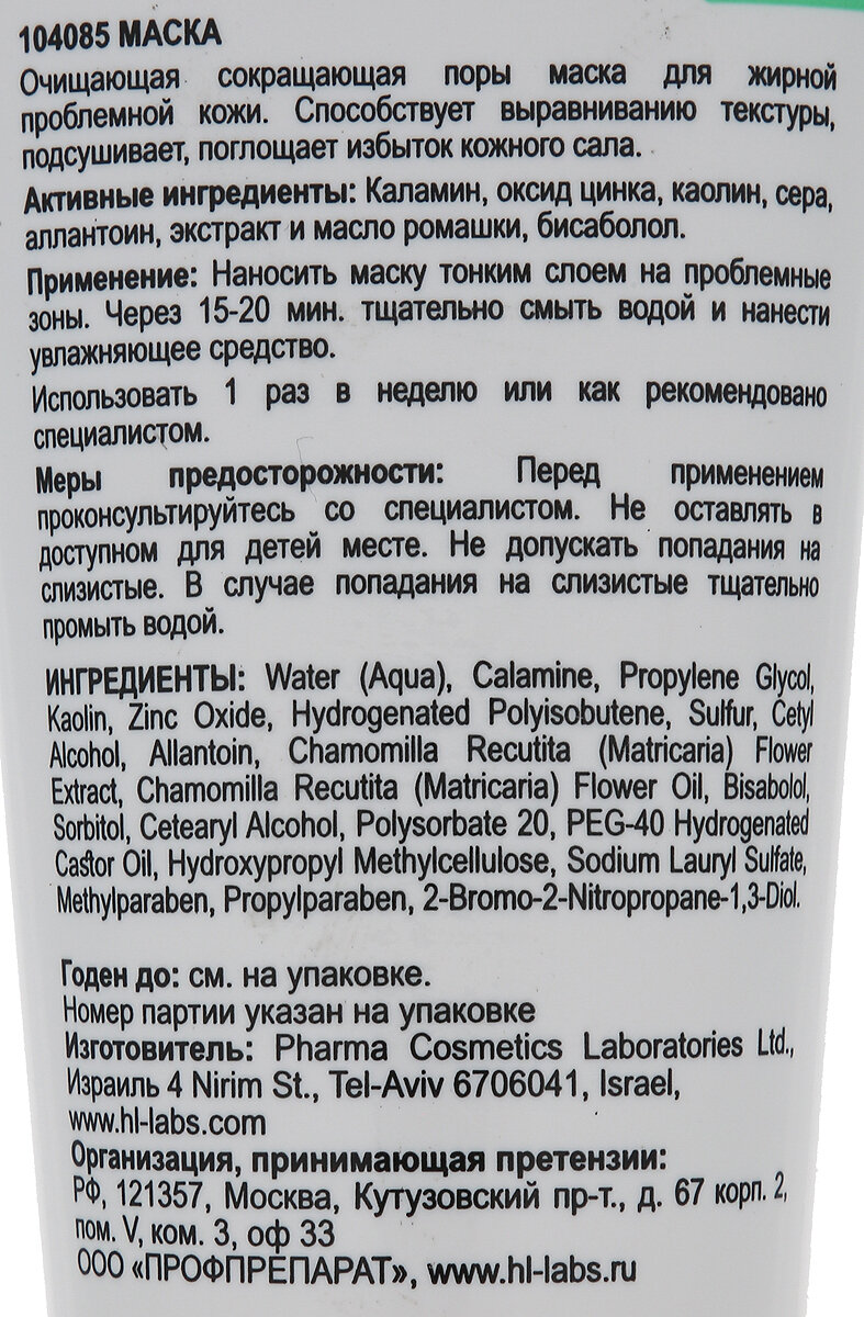 Holyland Laboratories Сокращающая противовоспалительная маска для жирной и себорейной кожи Mask 70 мл (Holyland Laboratories, ) - фото №11