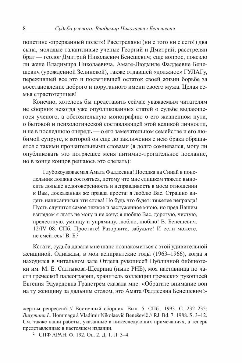 Судьба ученого. Владимир Николаевич Бенешевич - фото №9