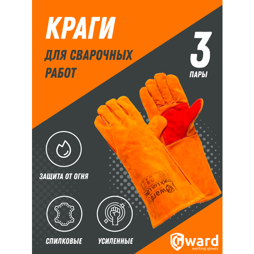 улучшенная спилковая крага gward extra lux Усиленная крага Gward Track Lux Long 3 пары