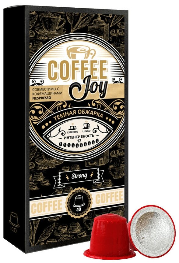 Кофе в капсулах Coffee Joy "Strong", формата Nespresso (Неспрессо), 10 шт.