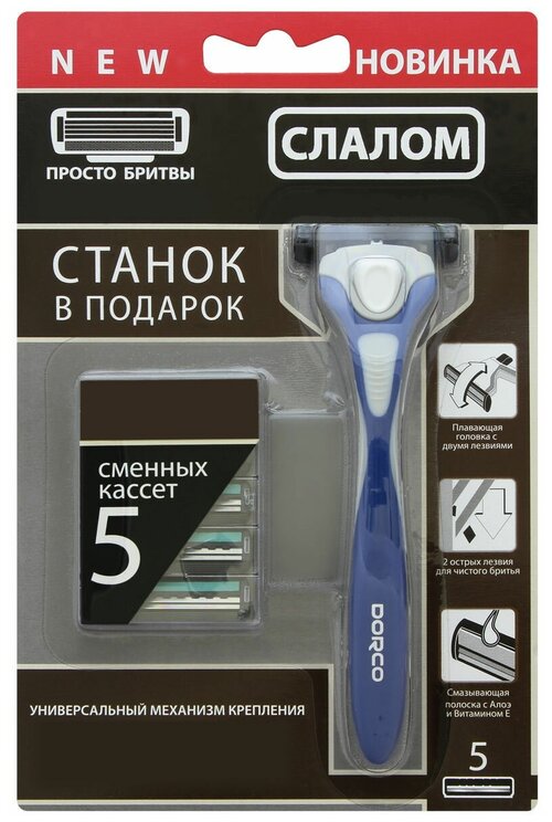 Бритвенный комплект Dorco слалом (1 станок DORCO TNA, 5 кассет DORCO TGP), 2-лезв, плав. головка, пластик. прорезиненная ручка, увл. полоска, закрыт. архитектура, крепление SLALOM