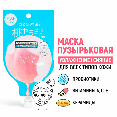 MOMO PURI BUBBLE Пузырьковая маска с пробиотиками, витаминами А, C, E и керамидами Увлажнение и Упругость 20 г