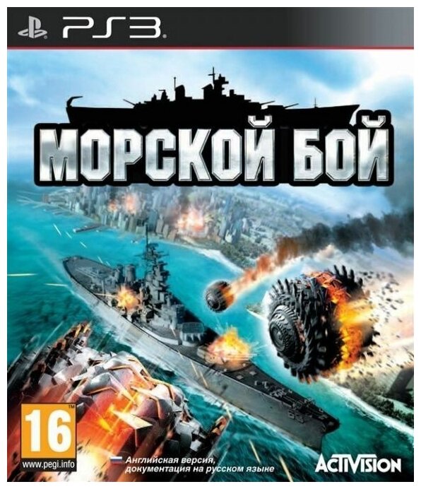 Морской Бой (Battleship) (PS3) английский язык