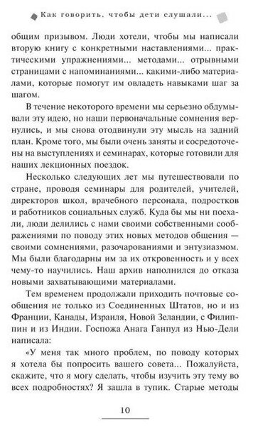 Как говорить, чтобы дети слушали, и как слушать, чтобы дети говорили - фото №7