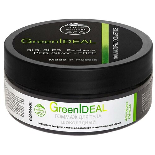 GreenIDEAL Гоммаж для тела Шоколадный (натуральный пилинг, без парабенов)