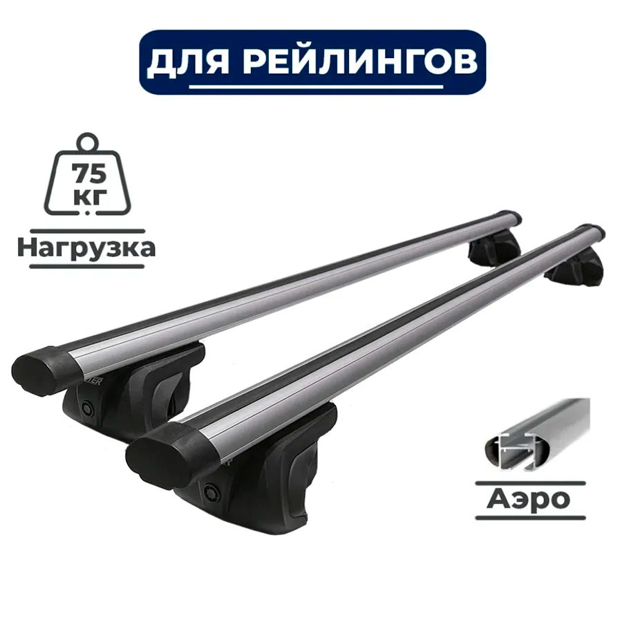 Багажник на крышу для Хендай Лавита 2001-2007 / Hyundai Lavita 2001-2007 компакт-вэн (аэродинамика) 125см / Интер / полный комплект