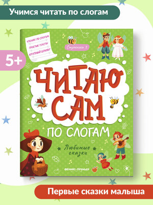 Наумова Полина. Любимые сказки: ступенька 3