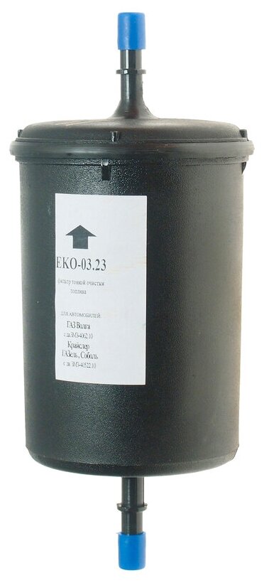 Фильтр топливный ГАЗ-3110i,3302i ЕВРО-3 тонкой очистки (дв. ЗМЗ-406, CHRYSLER 2.4) (штуцер) EKOFIL 31029-1117010 EKO-03.23