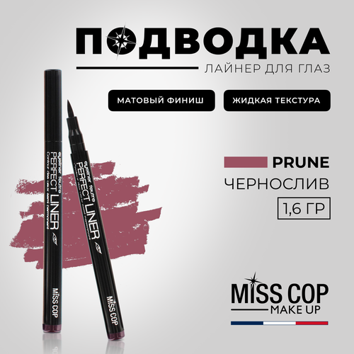 MISS COP PERFECT LINER Подводка для глаз стойкая фиолетовая, фломастер маркер для стрелок, Франция, цвет 07 Prune (сливовый), 1,6 г