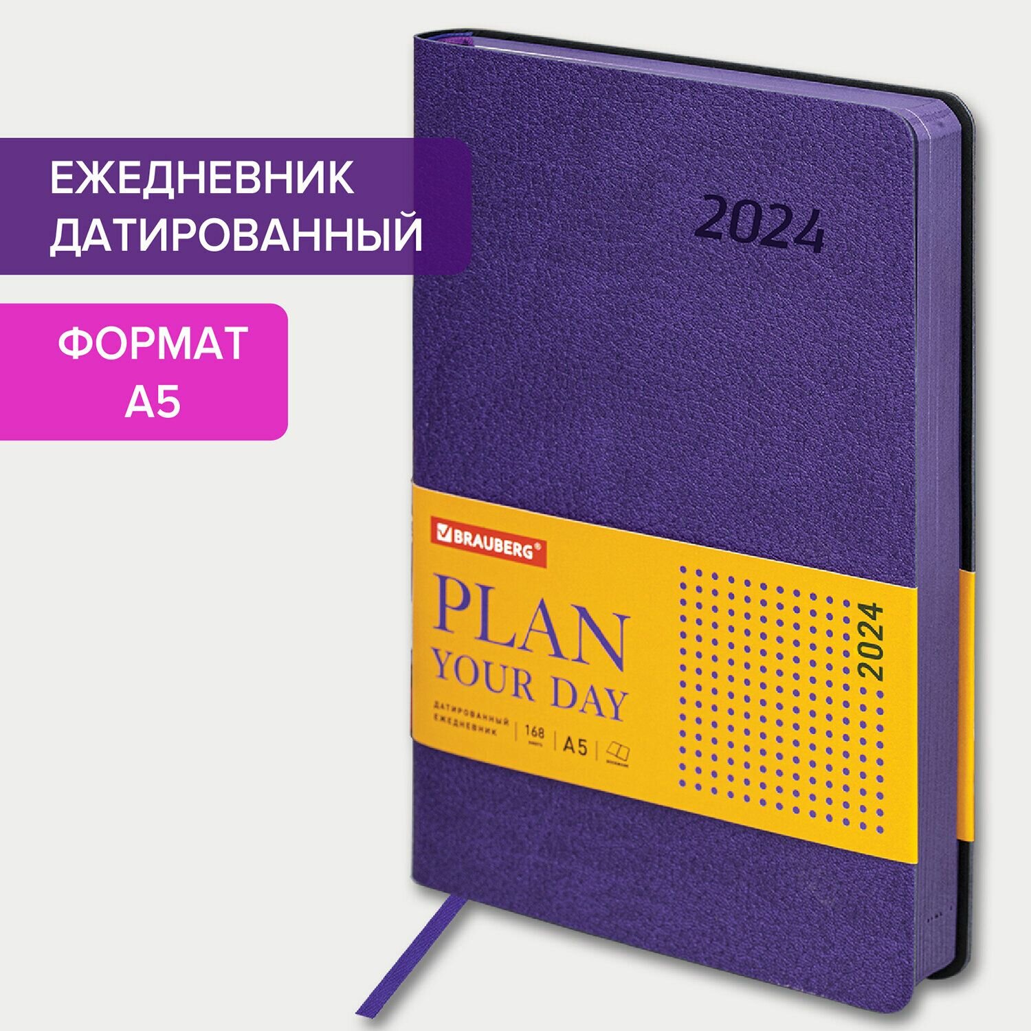 Ежедневник датированный Brauberg "Stylish", 2024, А5, 138х213 мм, под кожу, гибкий, фиолетовый (114892)