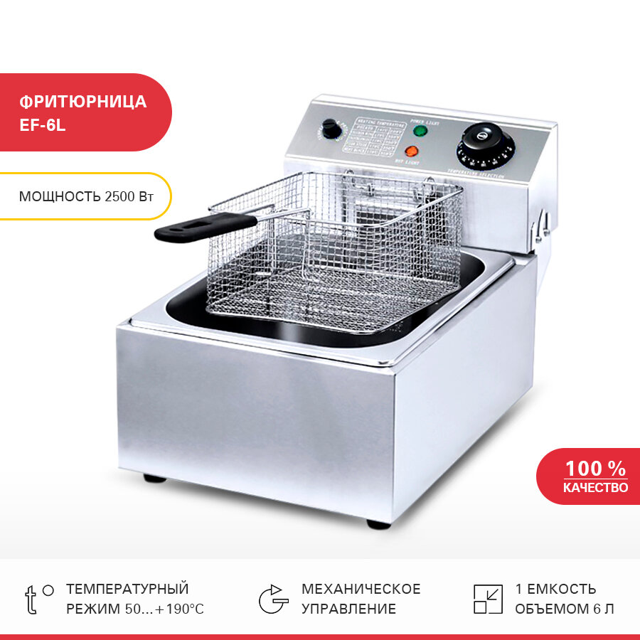 Фритюрница Viatto EF-6L