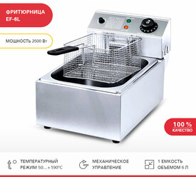 Фритюрница Viatto EF-6L