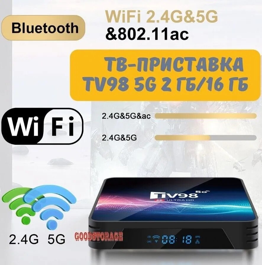 ТВ-приставка TV98 5G 2 ГБ/16 ГБ WIFI Android TV BOX