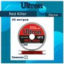 Монофильная леска для рыбалки ULTRON Red Killer 0,20 мм, 5,0 кг, 30 м, красная, 5 штук