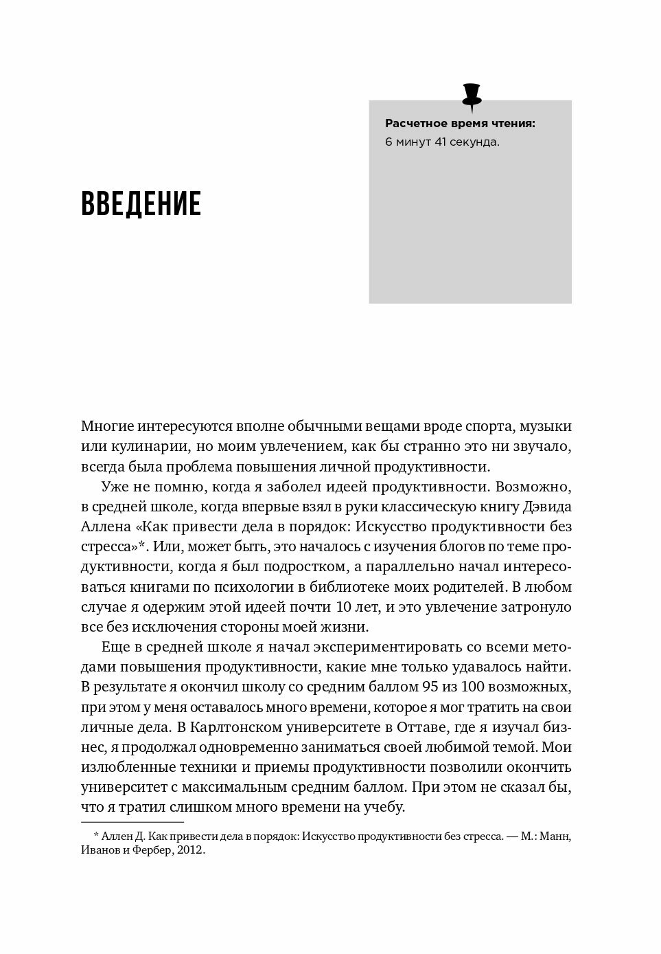 Мой продуктивный год: Как я проверил самые известные методики личной эффективности на себе / Саморазвитие / Мотивация