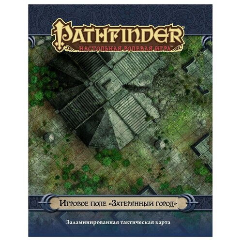 Игровое поле HOBBY WORLD Pathfinder. Затерянный город hobby world pathfinder настольная ролевая игра составное поле пещеры