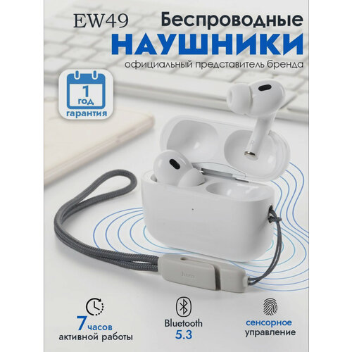 Bluetooth наушники Hoco EW49, Белый беспроводные наушники tws ew49 bluetooth 5 3 чехол в комплекте