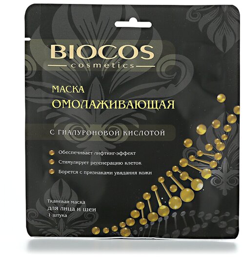 BioCos тканевая маска Омолаживающая, 25 г