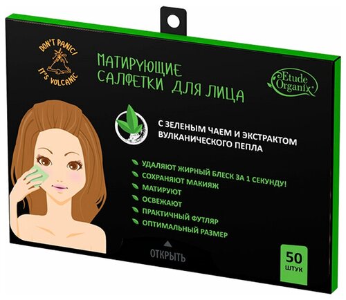 Etude Organix Матирующие салфетки с зеленым чаем и экстрактом вулканического пепла 50 шт. 12 г