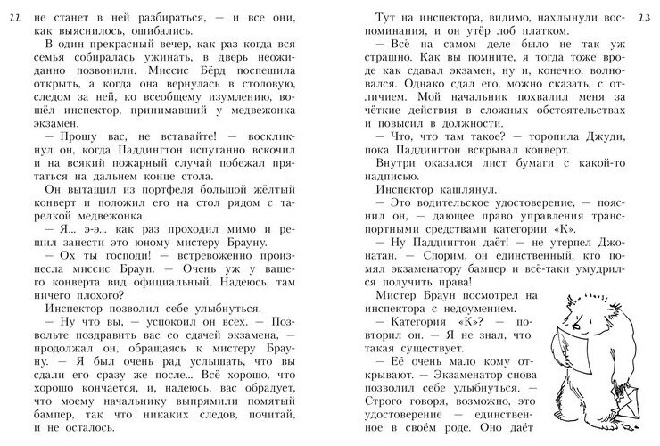 Все о медвежонке Паддингтоне. Новые небывалые истории - фото №3