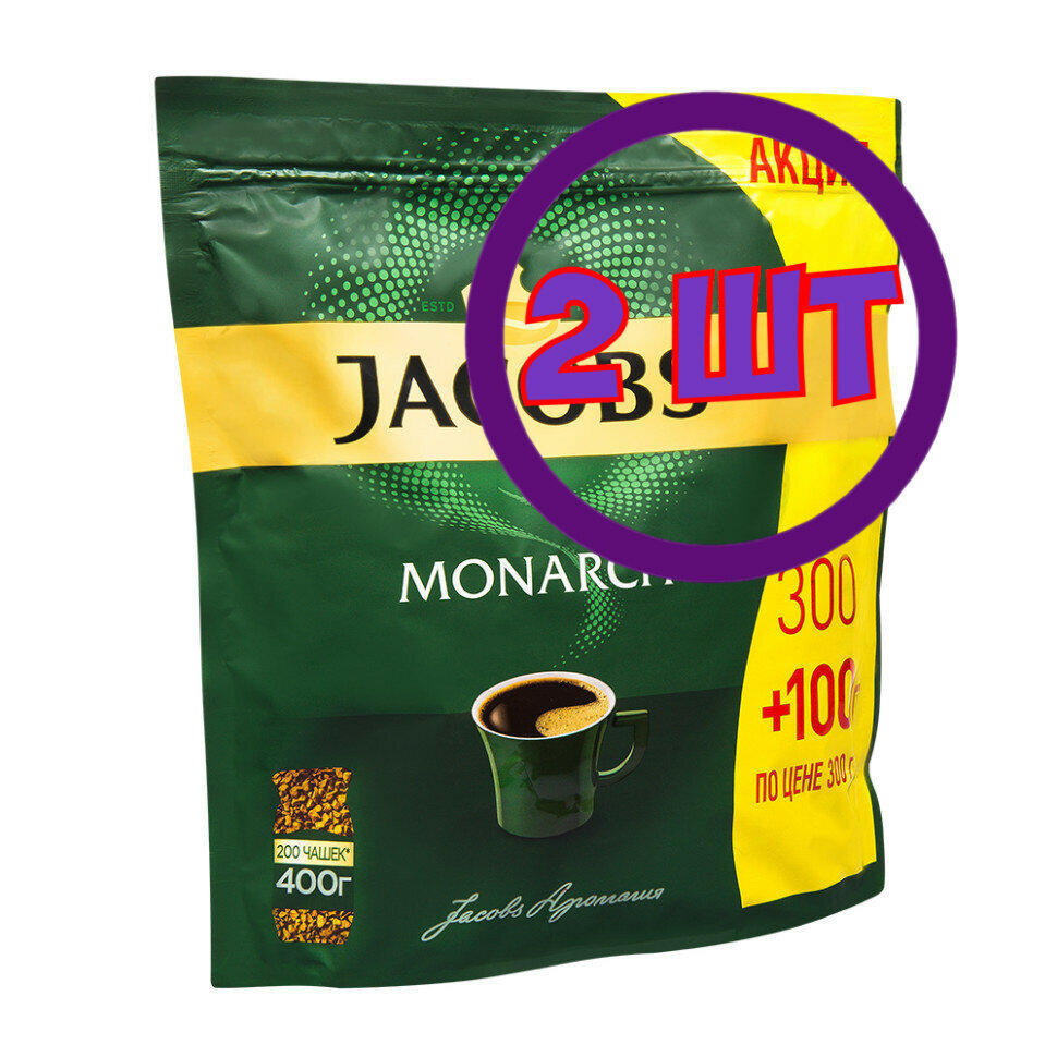 Кофе растворимый Jacobs Monarch сублимированный, пакет, 400 г (комплект 2 шт.) 1776932