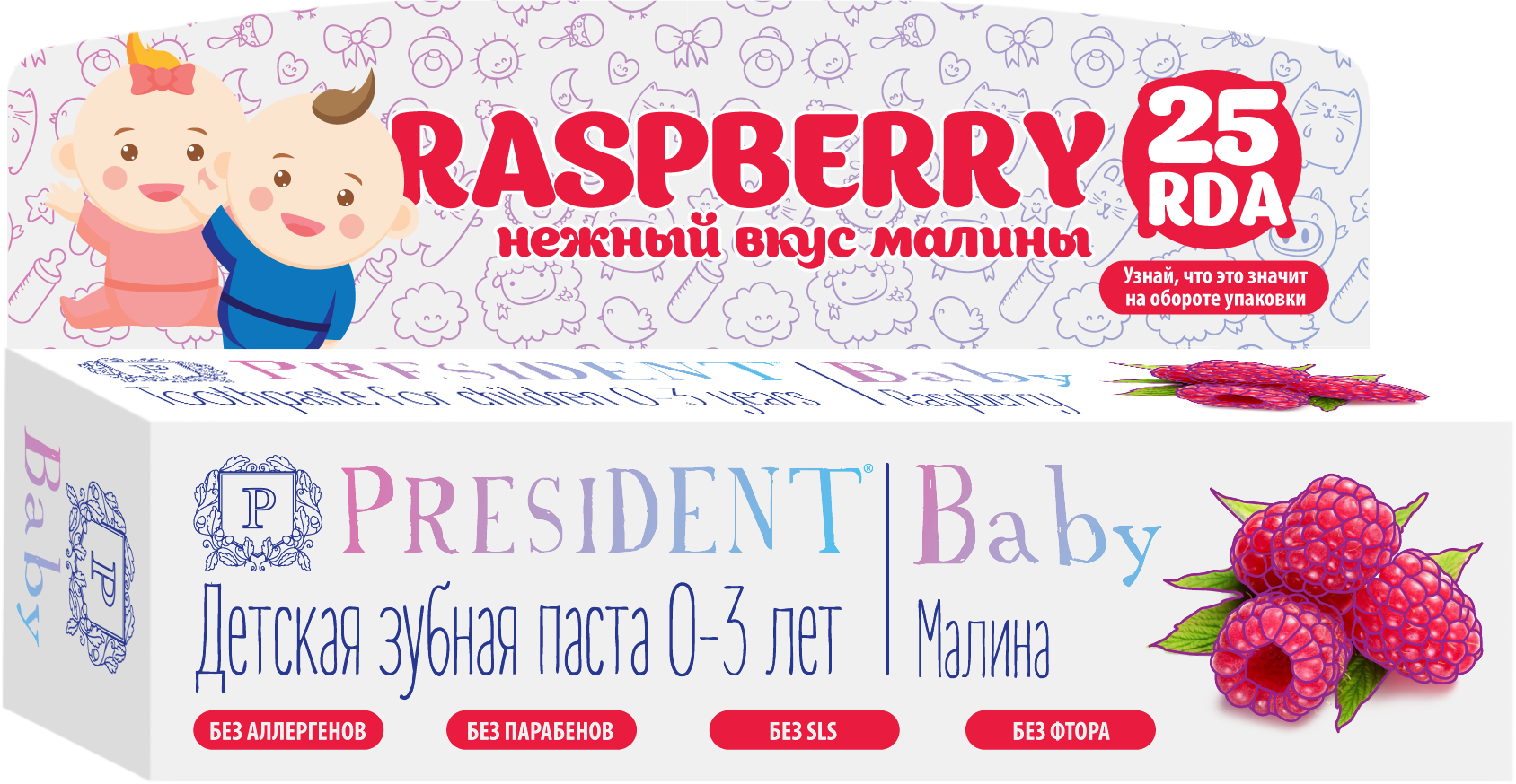 President зубная паста детская baby 0 до 3 малина 30мл