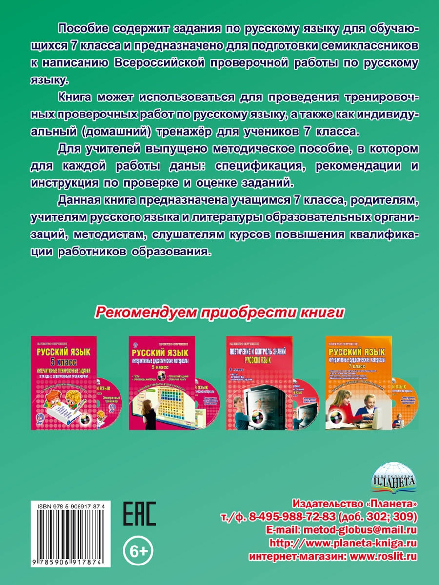 Русский язык. 7 класс. Подготовка к Всероссийской проверочной работе. Тренажёр для обучающихся - фото №10