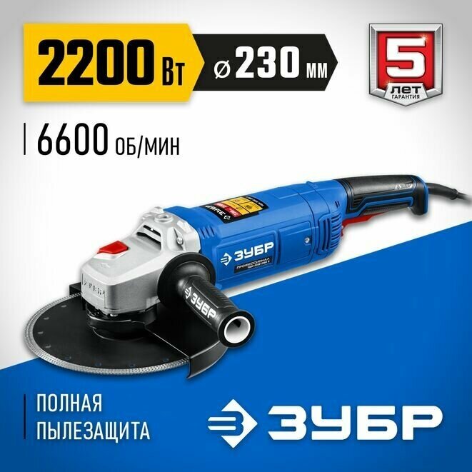 Угловая шлифмашина Зубр УШМ-П230-2200 П - фото №8