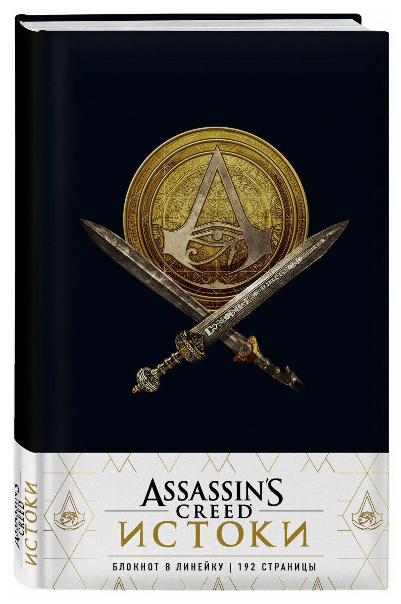 Блокнот Assassin's Creed Медаль - фото №1