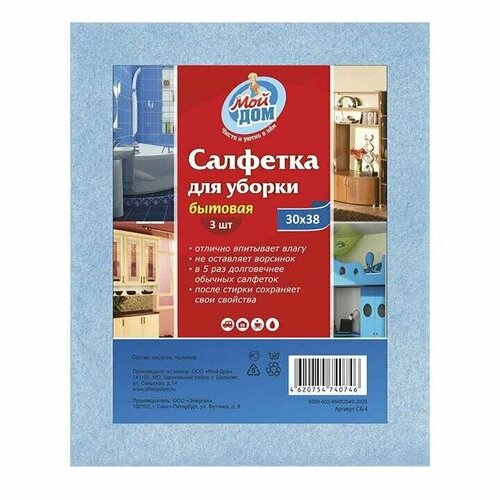 Салфетка Мой дом, вискоза, 30*38 см 3 шт.*70 шт. СБ-4