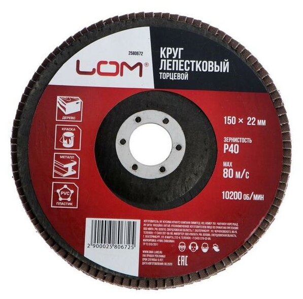 Лепестковый диск LOM 2580672