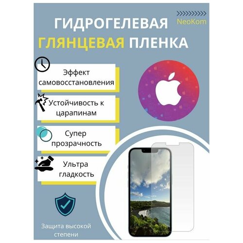 Гидрогелевая защитная пленка для Apple iPhone 14 / Айфон 14 с эффектом самовосстановления (на экран) - Глянцевая гидрогелевая защитная пленка для apple iphone 14 plus айфон 14 плюс с эффектом самовосстановления на экран глянцевая