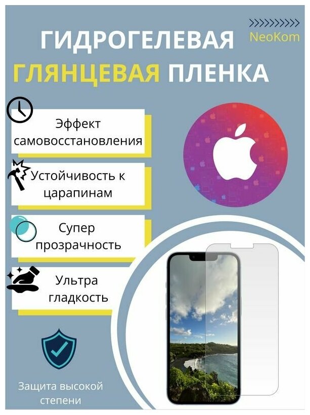 Гидрогелевая защитная пленка для Apple iPhone 14 Plus / Айфон 14 Плюс + с эффектом самовосстановления (на экран) - Глянцевая